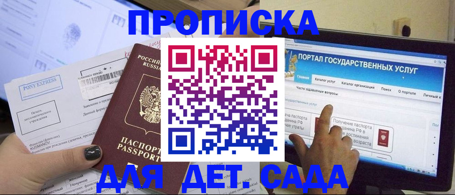 прописка от собственника в Мирном