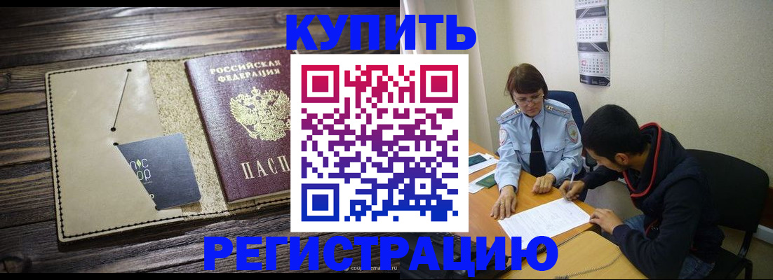 прописка штамп в Мирном
