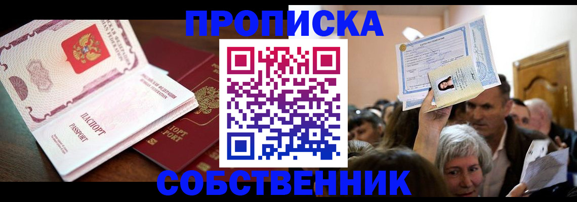 временная регистрация для школы в Мирном