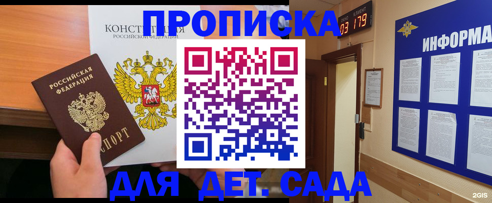 временная регистрация надежно в Мирном