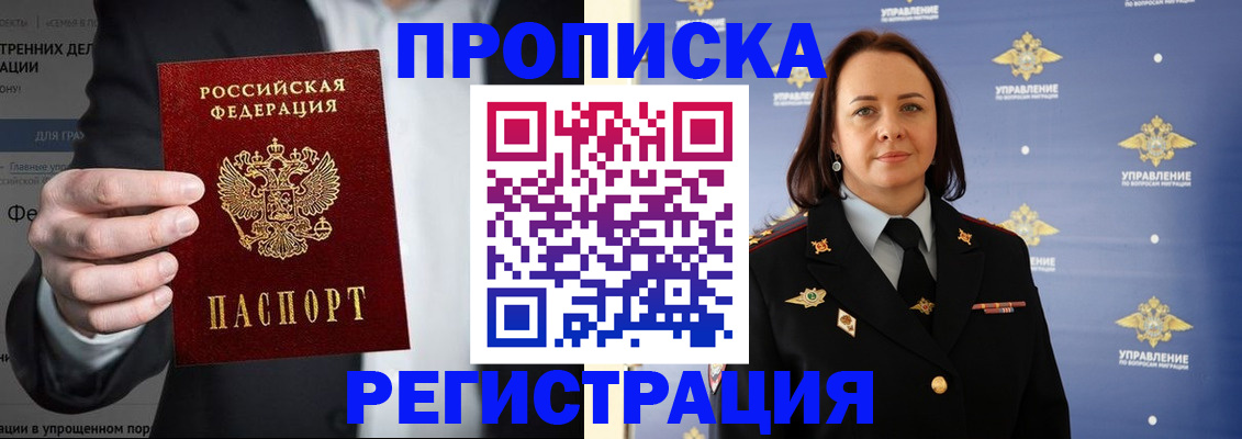 временная регистрация адрес в Мирном