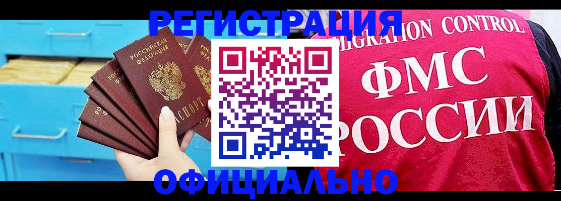 временная регистрация надежно в Мирном
