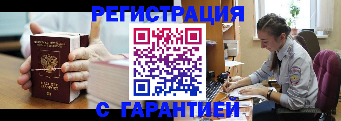 временная регистрация в Мирном