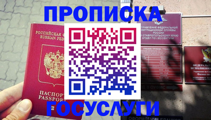 временная регистрация в Мирном